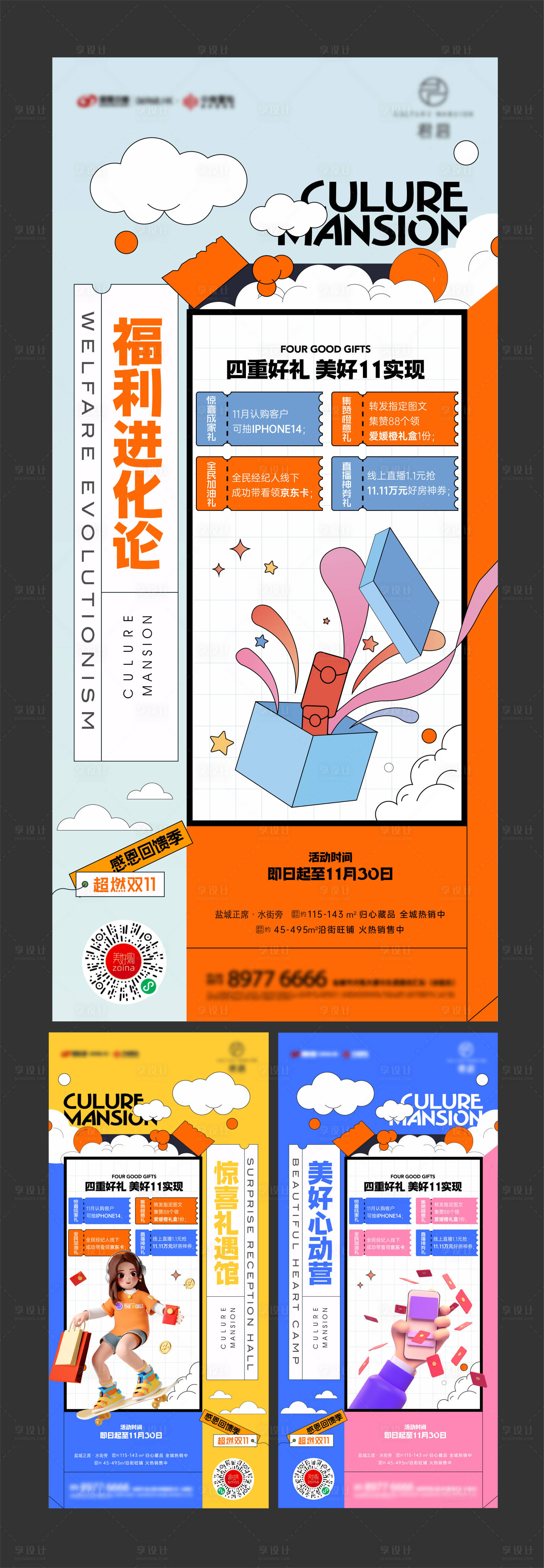 源文件下载【四重礼活动海报】编号：84080018050371885