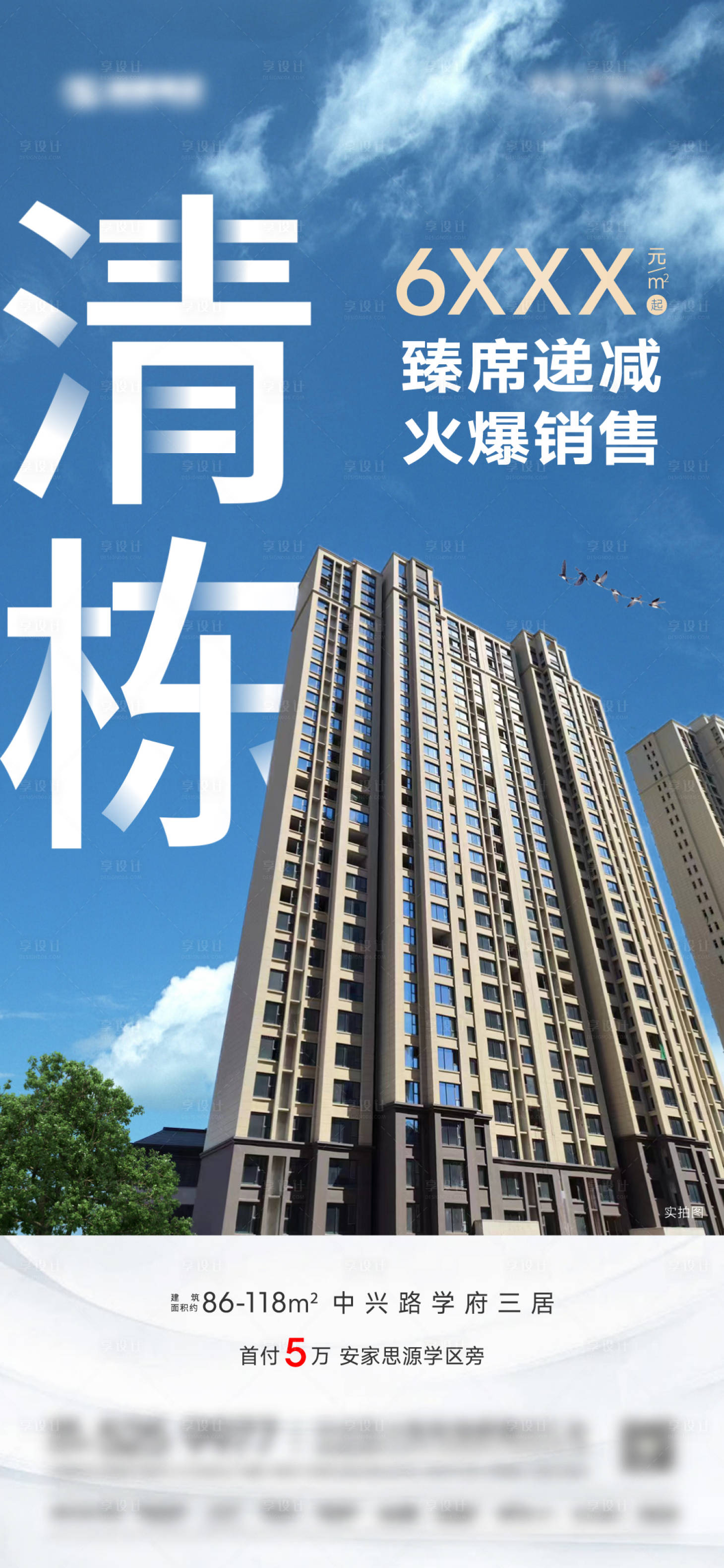 源文件下載【享設計】搜索編號：75310018163392195【地產實景大字報海報】