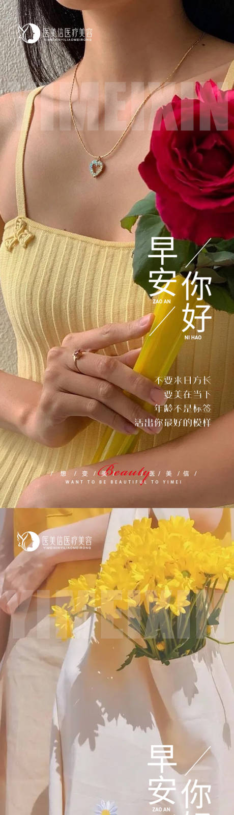 源文件下载【医美早安海报】编号：80230018149357517