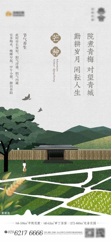 源文件下载【芒种】编号：12910017747664468