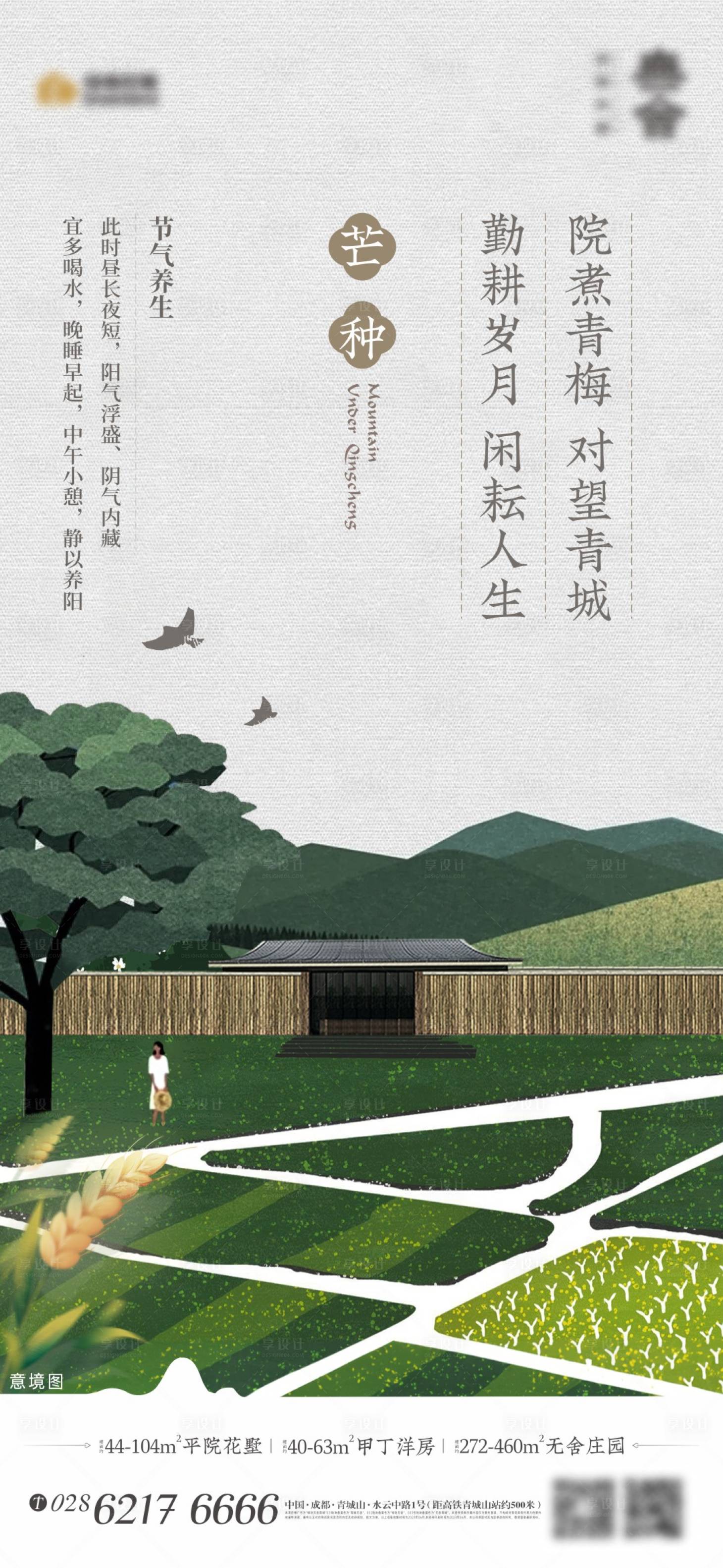 源文件下载【芒种】编号：12910017747664468