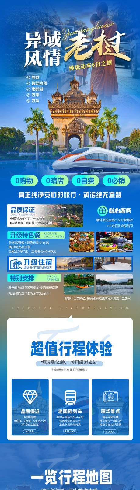 源文件下载【老挝电商详情页】编号：11780018206711887