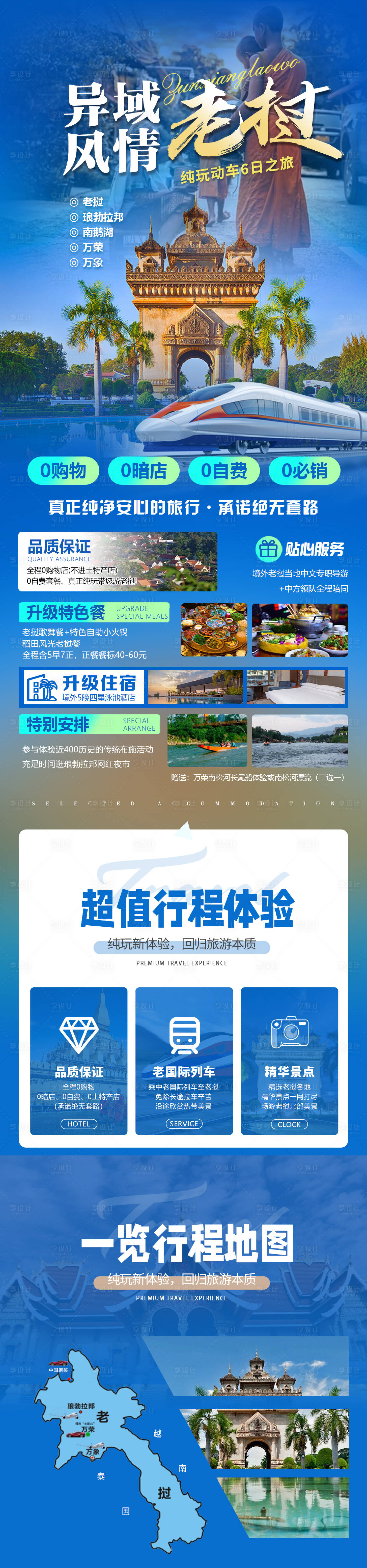 源文件下载【享设计】搜索编号：11780018206711887【老挝电商详情页】