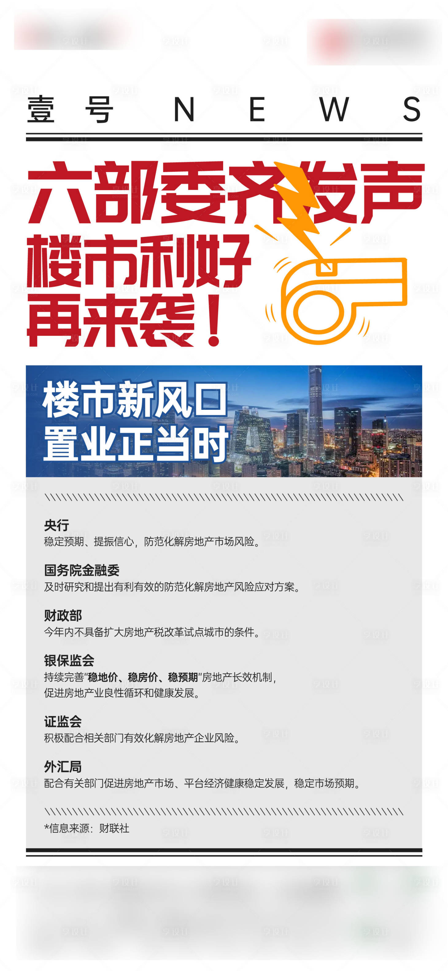源文件下载【报纸版式海报】编号：17940018141055610
