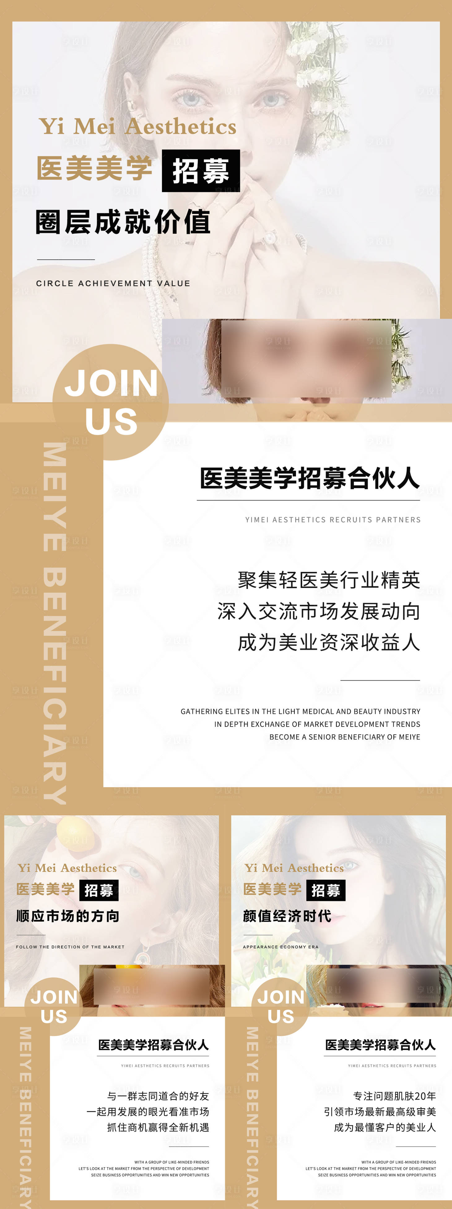 源文件下載【享設計】搜索編號：47620017832873248【醫美招商簡約系列海報】