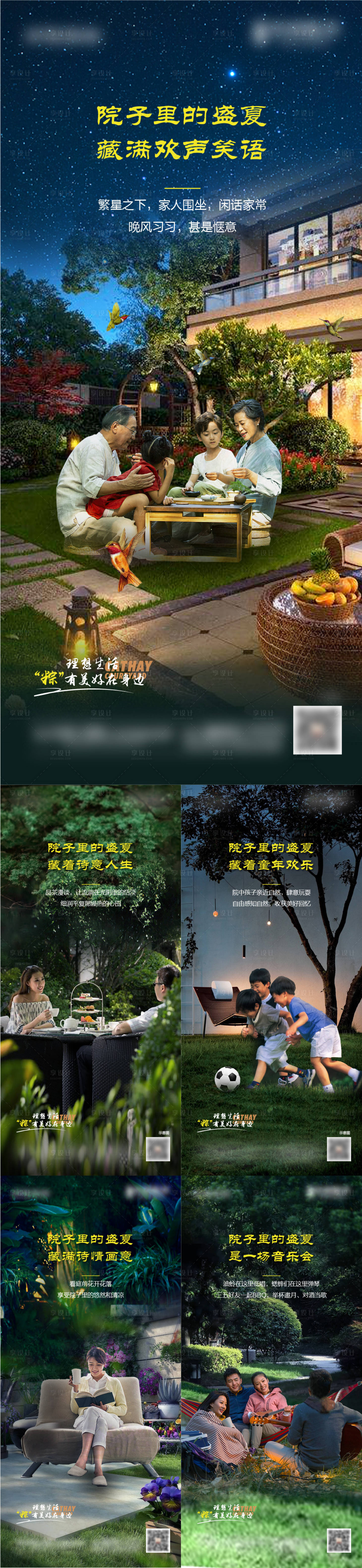 源文件下载【享设计】搜索编号：26700018040125624【院子理想生活海报】