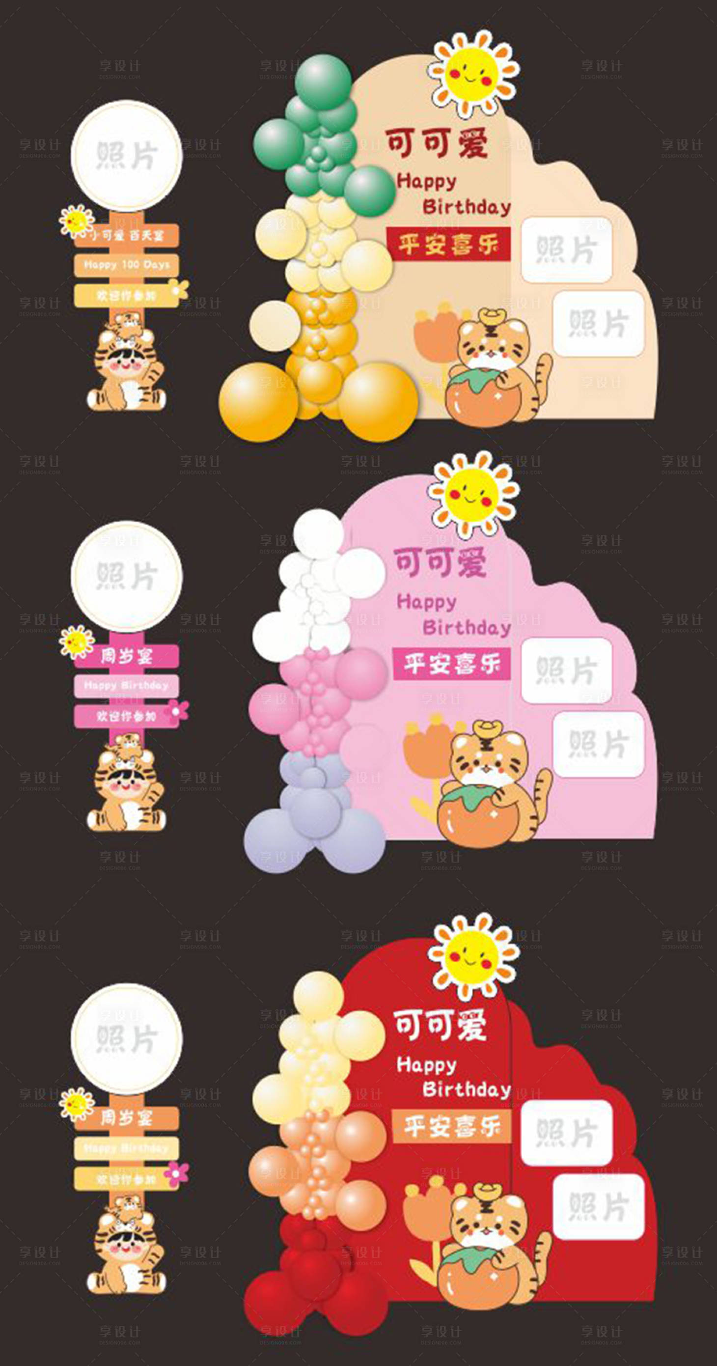源文件下載【虎年寶寶宴】編號：73120017826099465