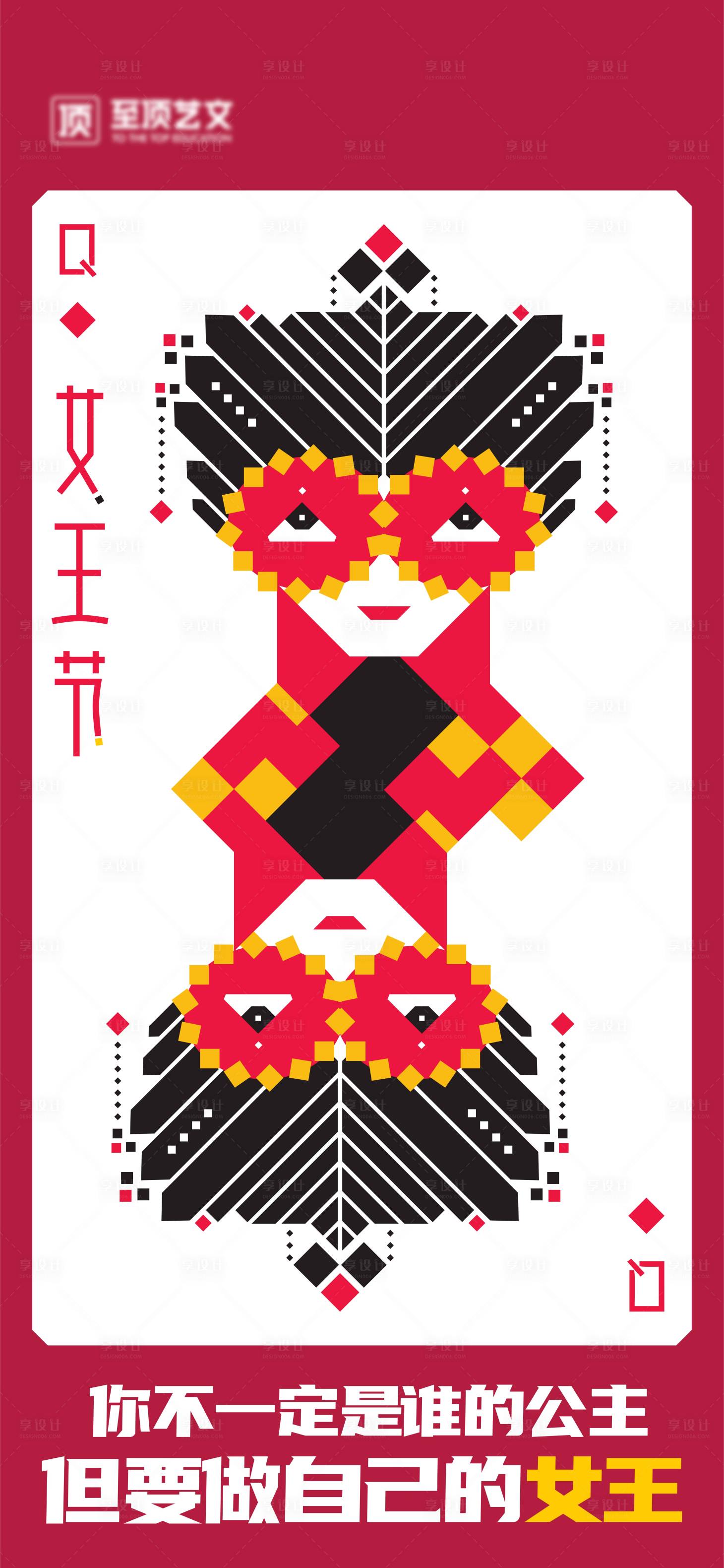 源文件下載【享設計】搜索編號：32920018423793726【女神節節日海報】