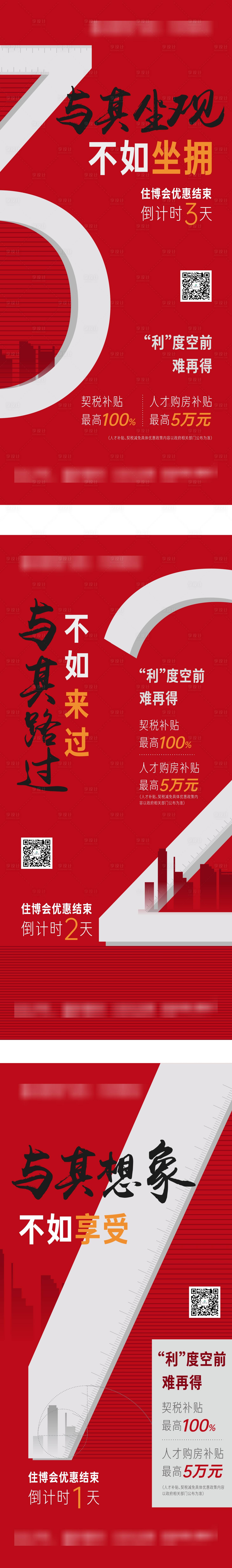 源文件下载【地产住博会倒计时海报】编号：41390018263559115