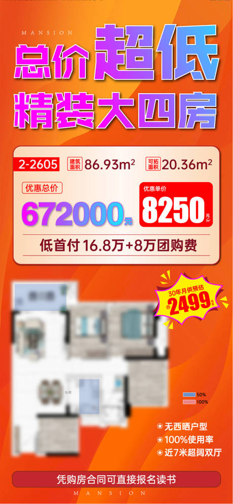 源文件下载【户型大字报】编号：40330018346492319
