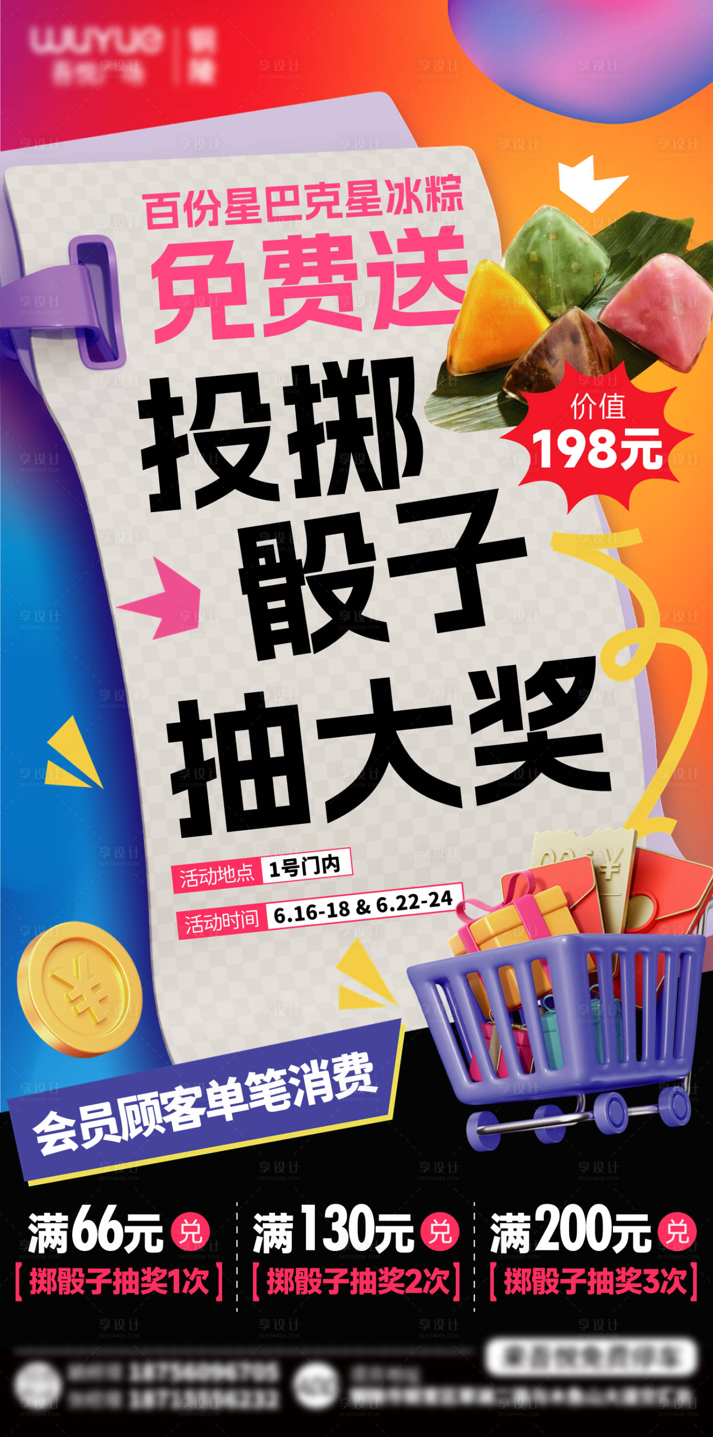 源文件下载【享设计】搜索编号：23480018205558440【抽奖活动海报】