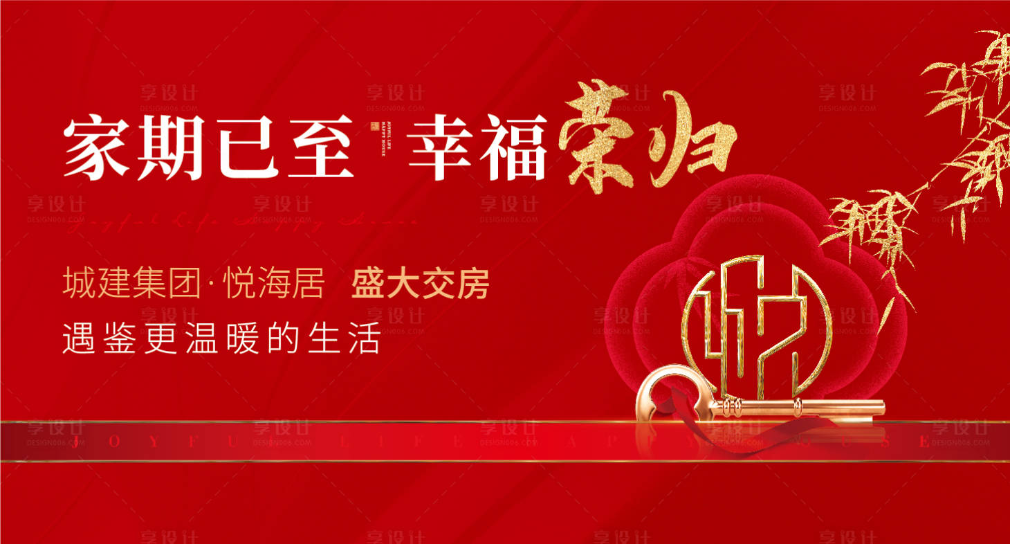 源文件下載【享設計】搜索編號：64210017893403118【交房背板】