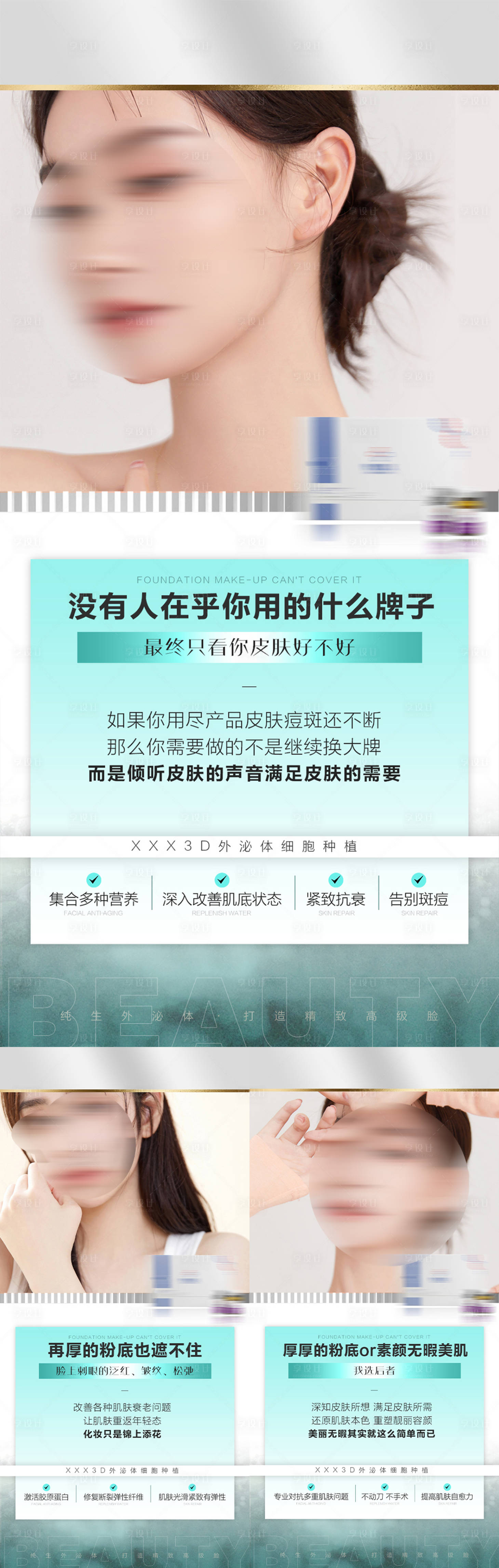 源文件下載【享設計】搜索編號：93390018158244876【醫美抗衰外泌體產品系列海報】