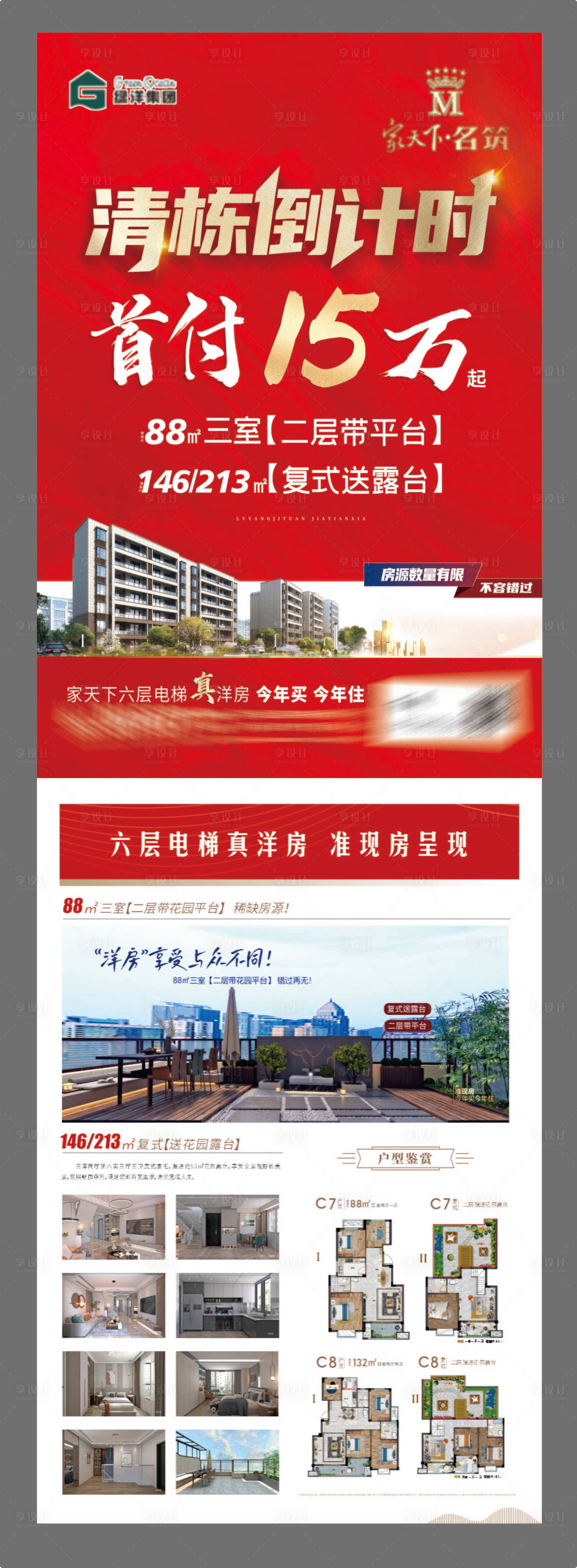 源文件下载【享设计】搜索编号：71160018074645656【清栋倒计时钜惠DM单页】