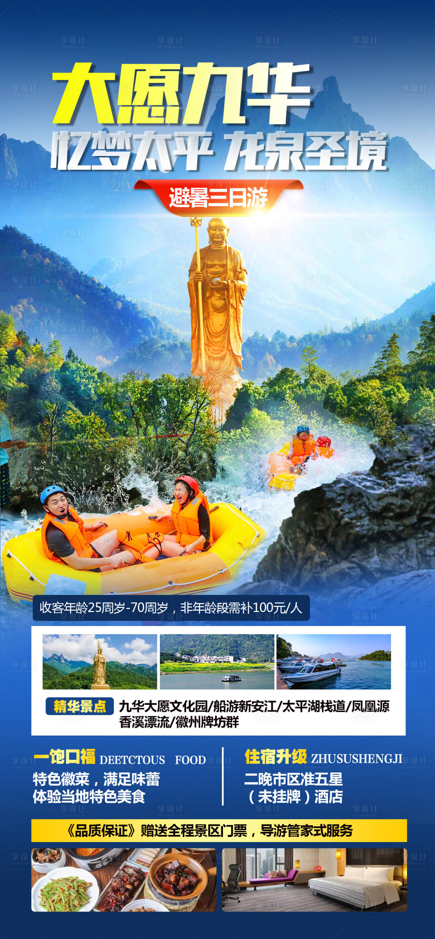 源文件下载【享设计】搜索编号：91480017995478253【九华山旅游海报】