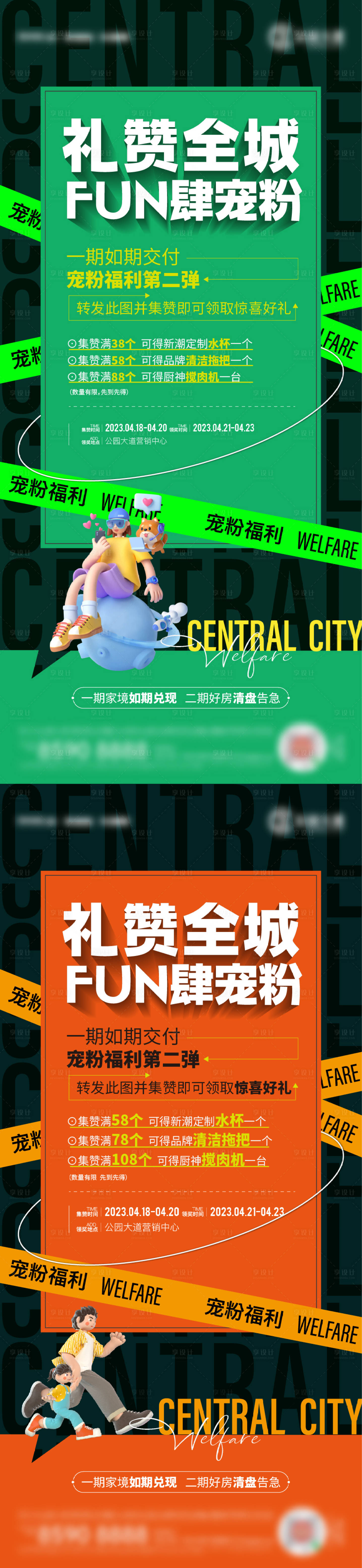 源文件下載【享設計】搜索編號：84940018383453446【集贊刷屏海報】