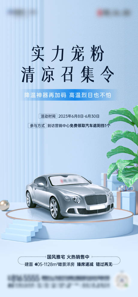 源文件下载【享设计】搜索编号：20740017997732336【地产活动海报】