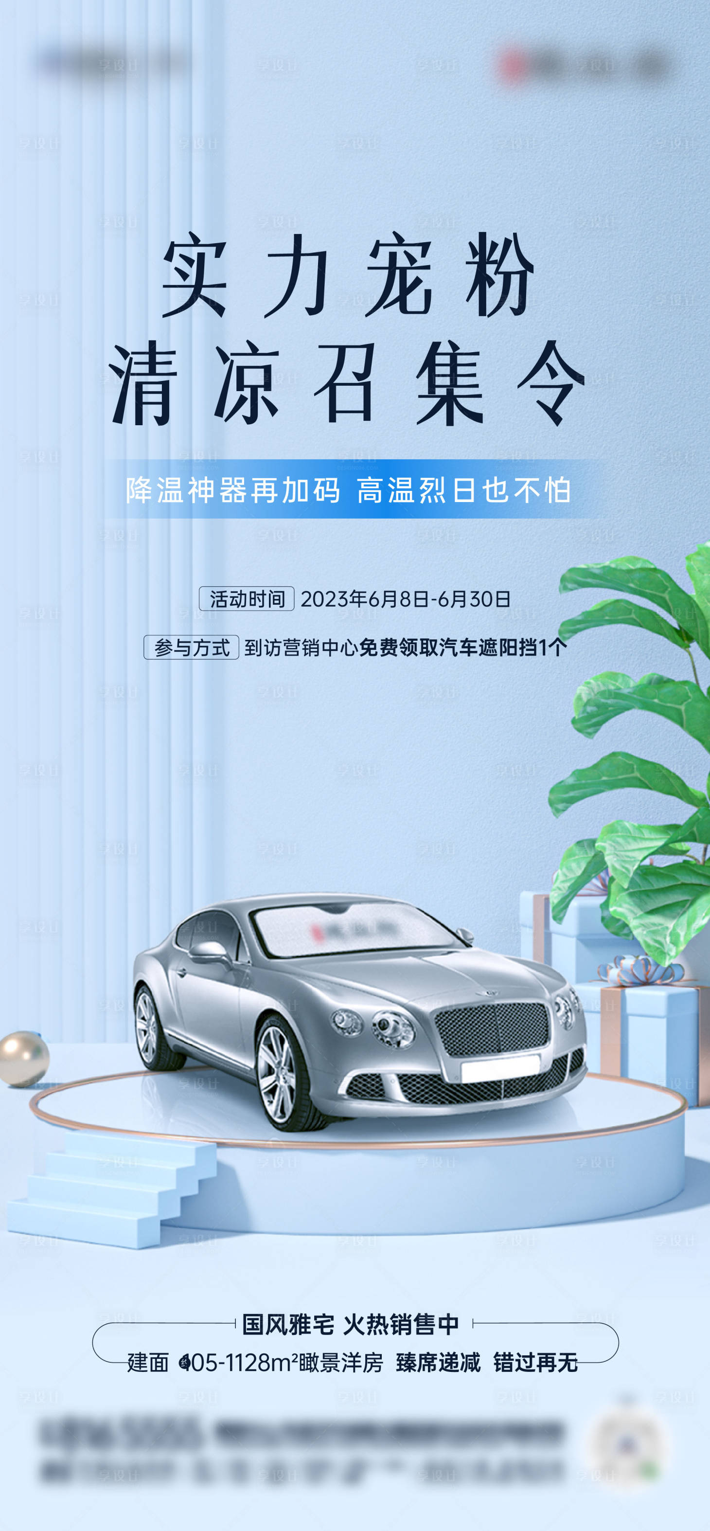 源文件下載【享設計】搜索編號：20740017997732336【地產活動海報】