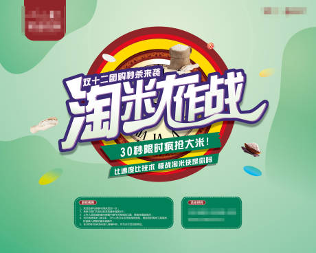 源文件下載【享設計】搜索編號：44090018396256868【淘米活動背景板】