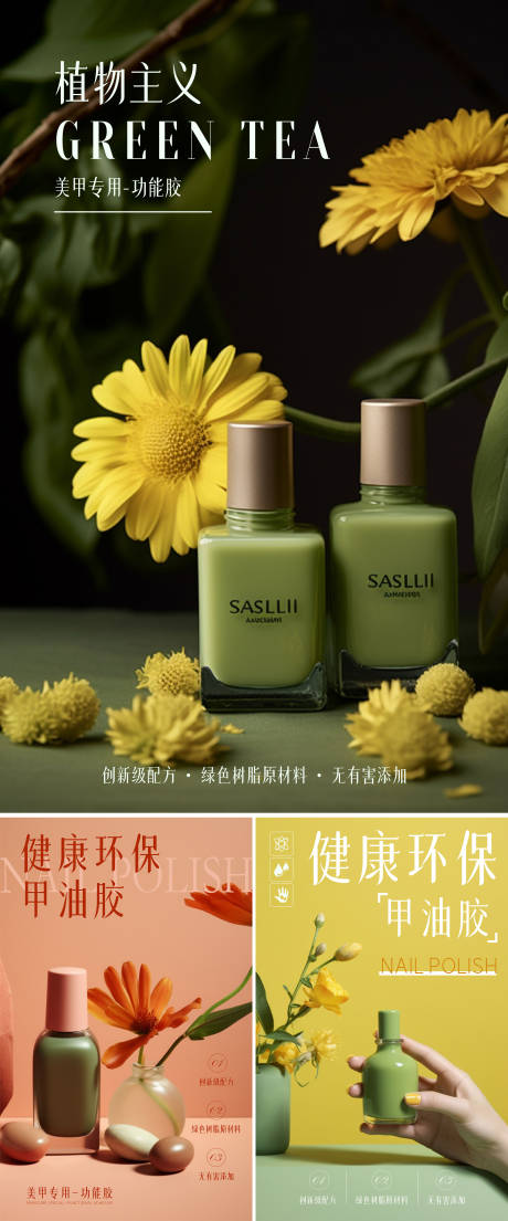 源文件下载【甲油胶植物小清新海报】编号：14770017758425437