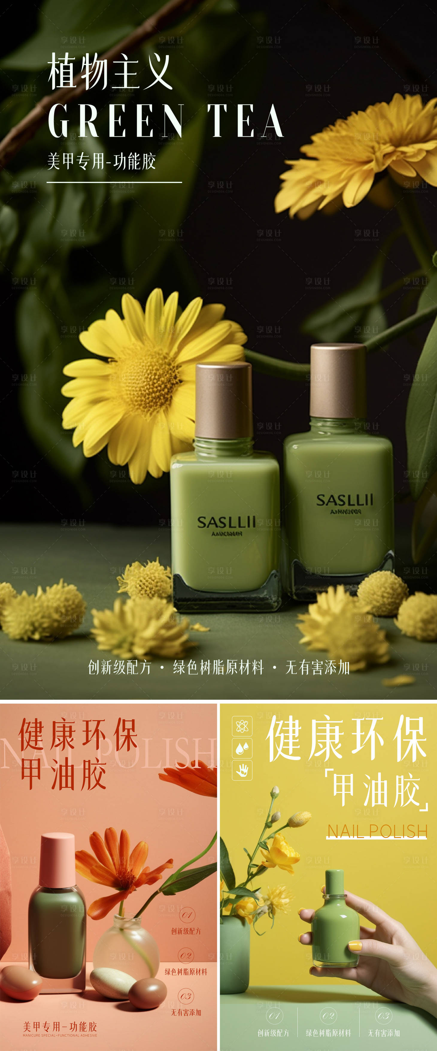 源文件下载【享设计】搜索编号：14770017758425437【甲油胶植物小清新海报】