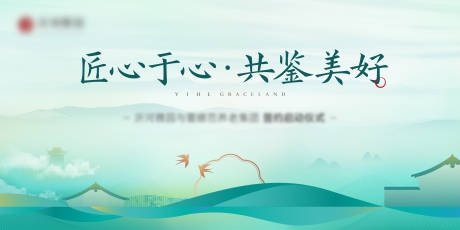 源文件下载【地产新中式江南风主画面背景板】编号：80480018226338266