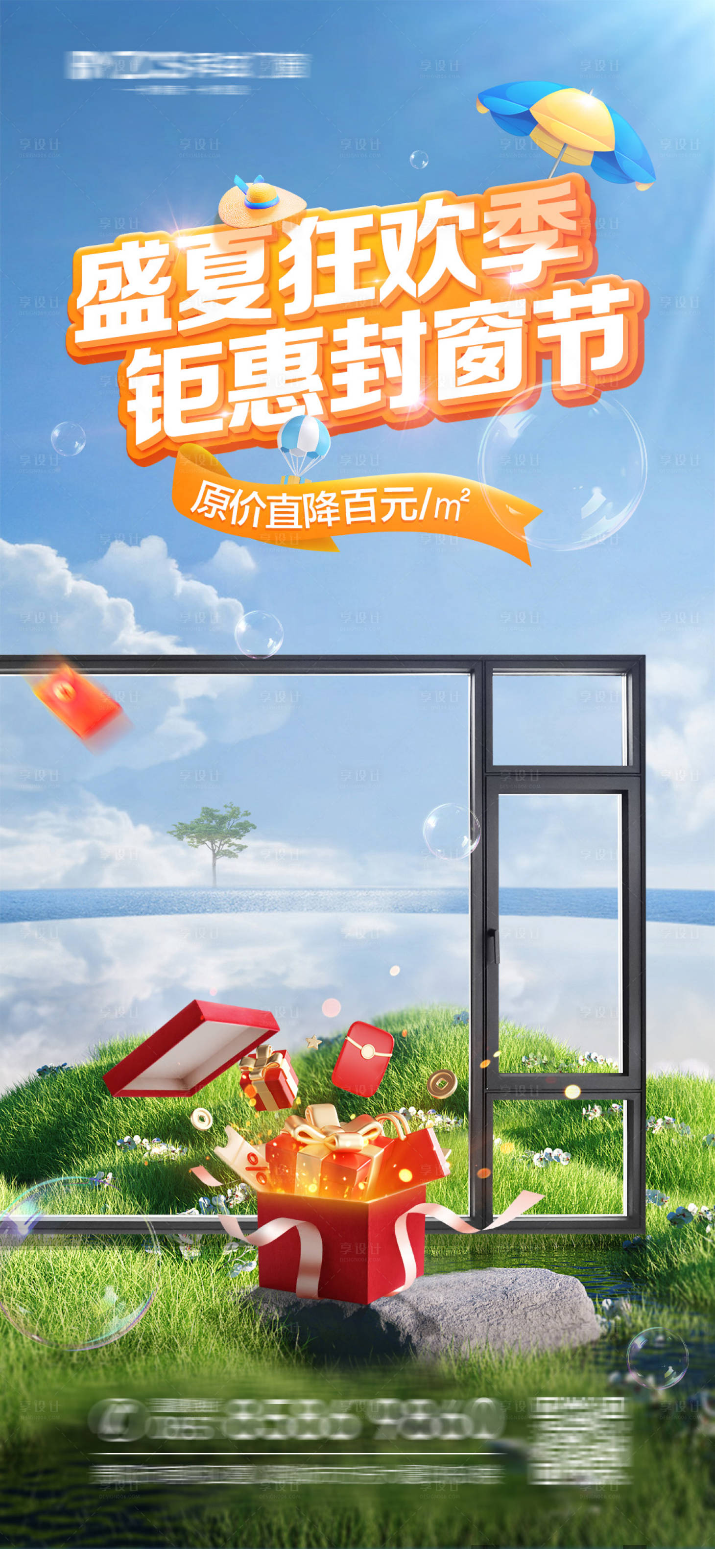 源文件下载【家装封窗节海报】编号：12750018117957870