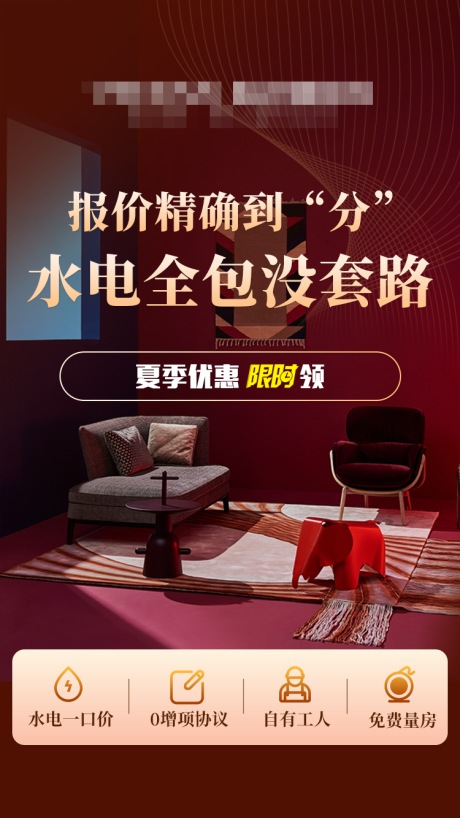 源文件下载【装修红金活动海报】编号：86330018392568375