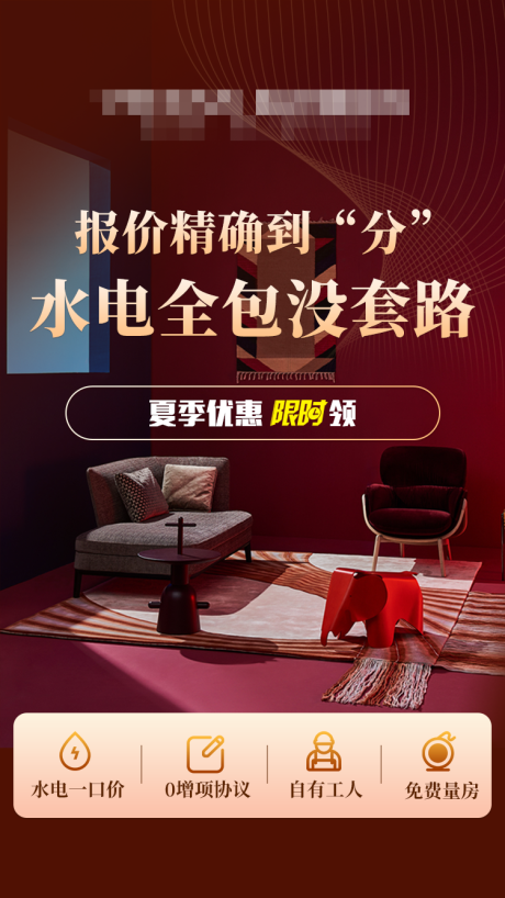 源文件下载【装修红金活动海报】编号：20230730140521895