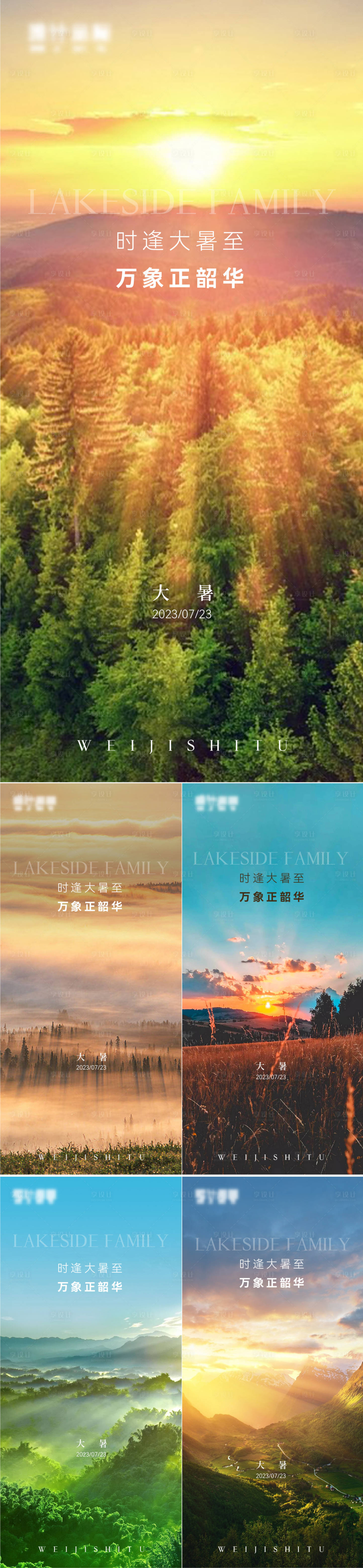 源文件下載【享設計】搜索編號：83950018068279383【大暑節氣系列海報】
