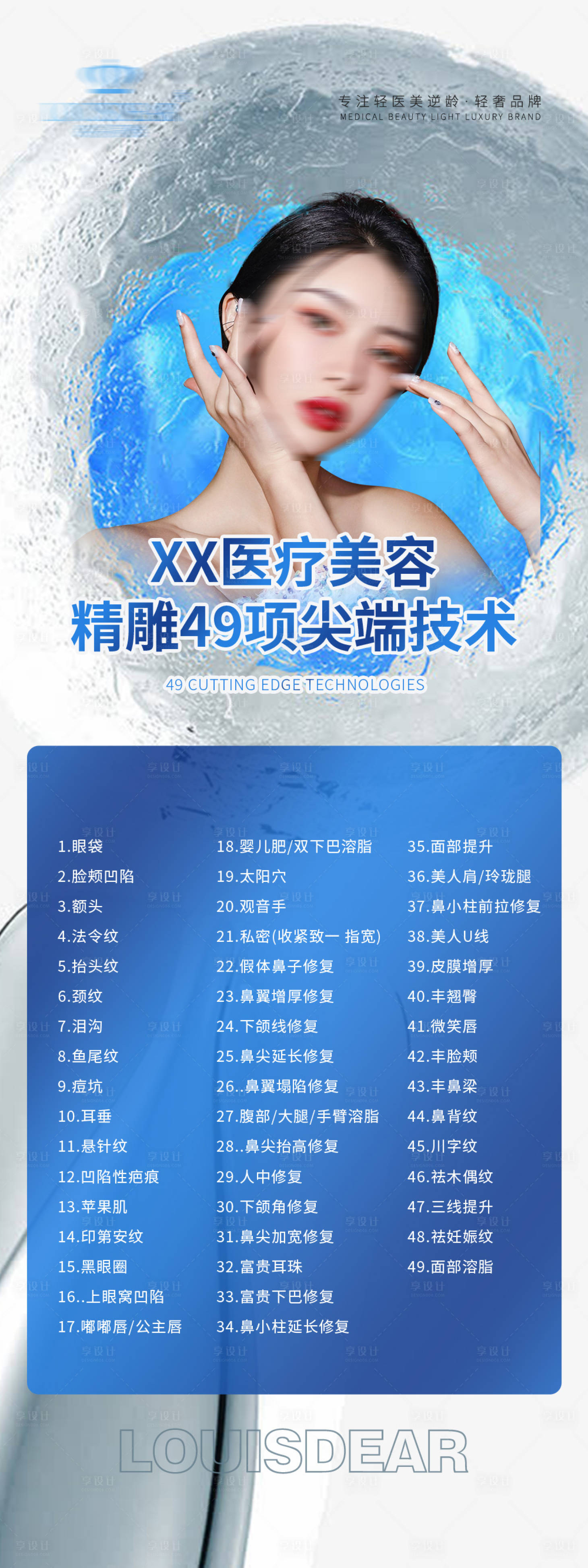 源文件下载【医美项目海报】编号：46240018386313482