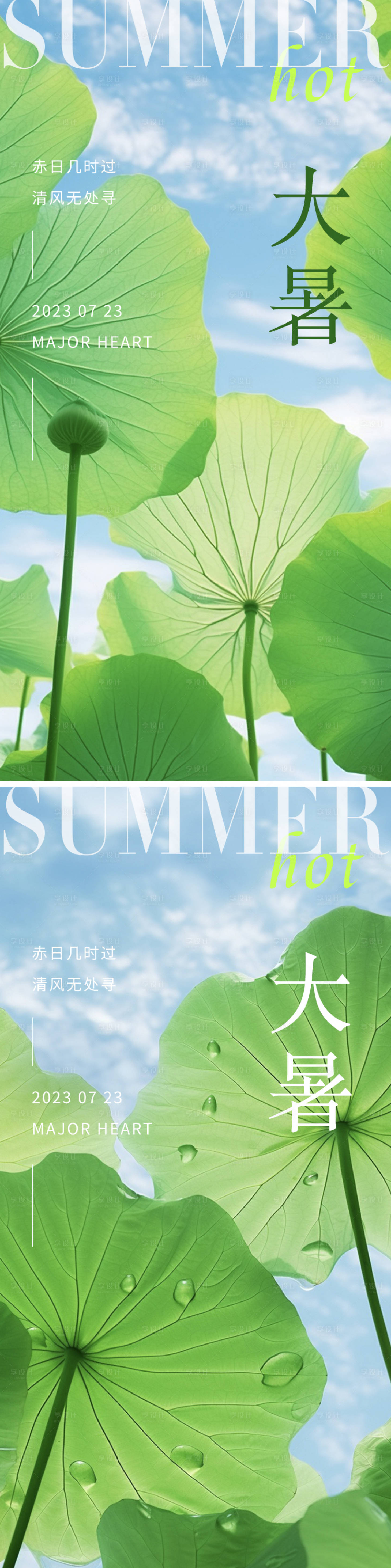 源文件下载【享设计】搜索编号：12180017834509004【大暑24节气海报】