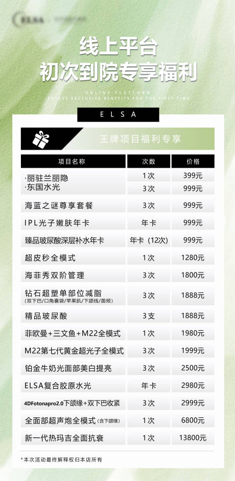 源文件下载【医美价格表】编号：21700018344442911