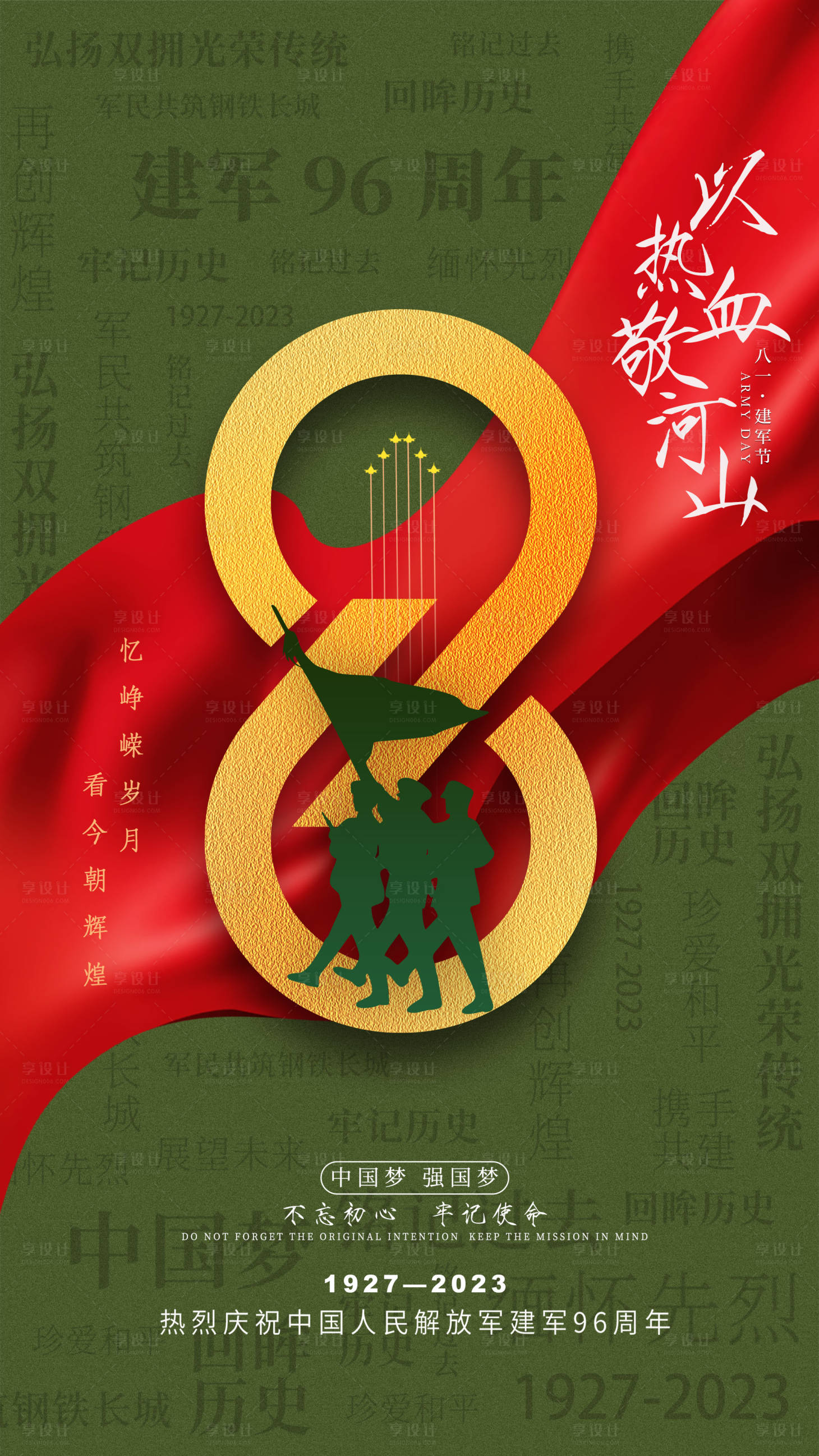 源文件下載【享設計】搜索編號：58780018293377730【建軍節節日移動端海報】
