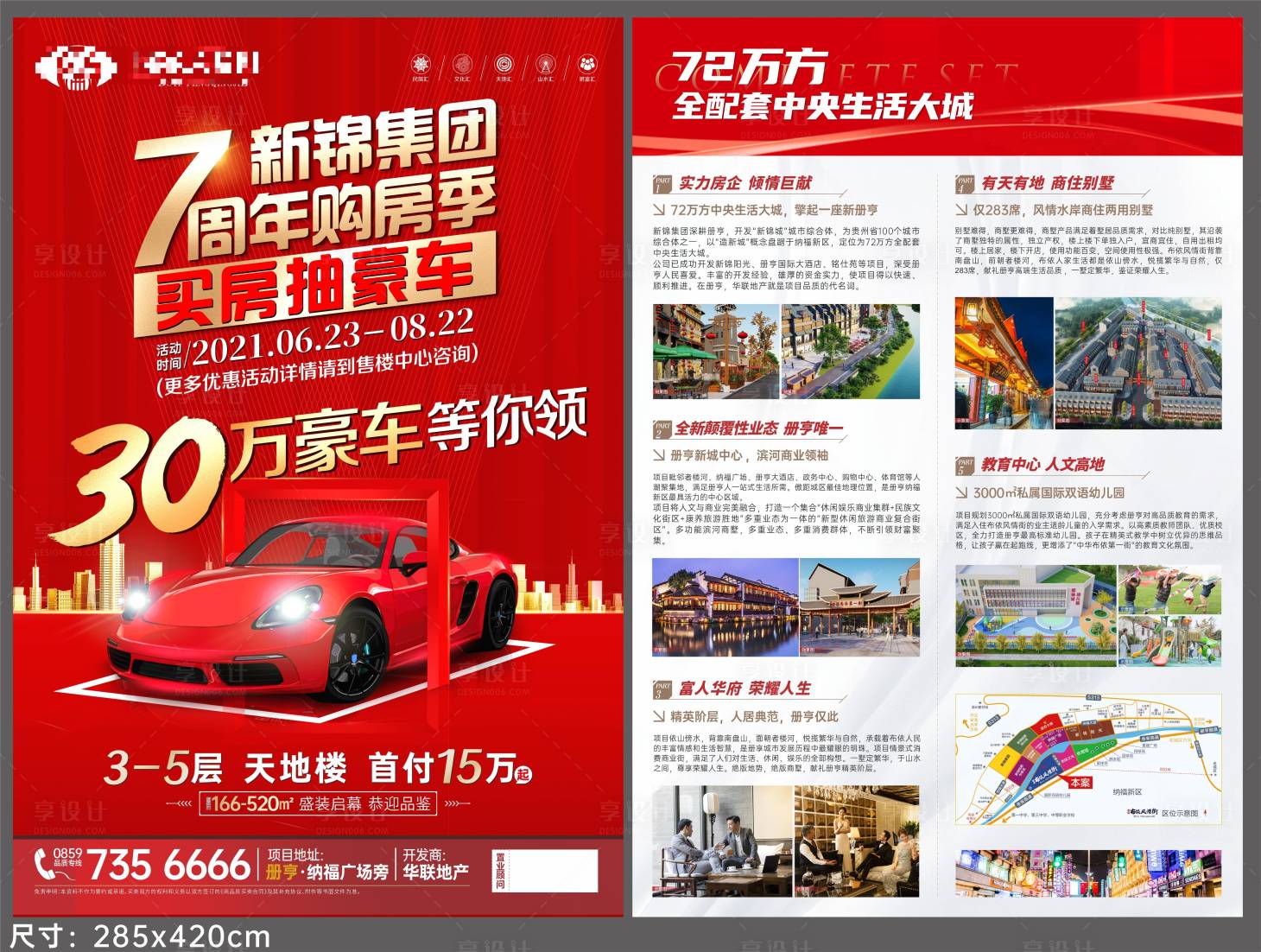 源文件下載【享設(shè)計(jì)】搜索編號(hào)：48890018317376586【地產(chǎn)DM單頁(yè)】