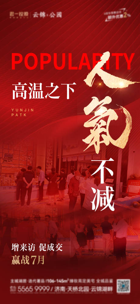 源文件下载【享设计】搜索编号：40930018159547916【地产红色热销喜报海报】