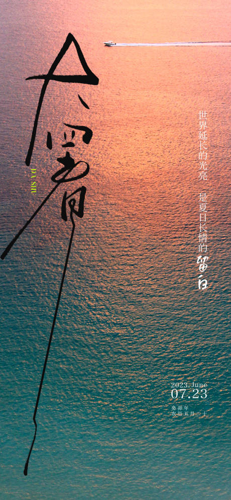 源文件下载【大暑节气海报】编号：42080017907574889