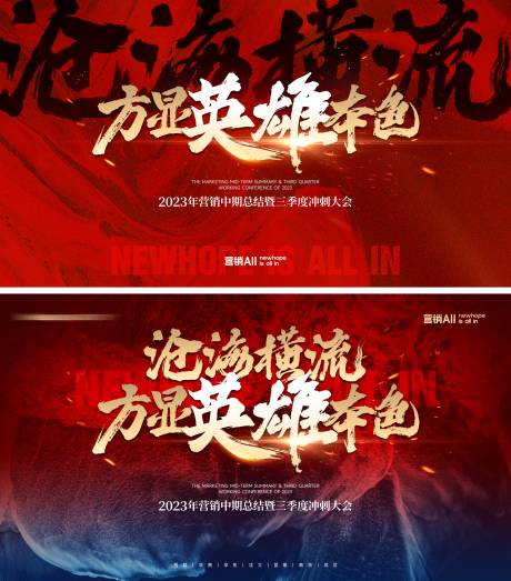 源文件下载【地产大气激励冲刺会议背景板】编号：75600018180323025