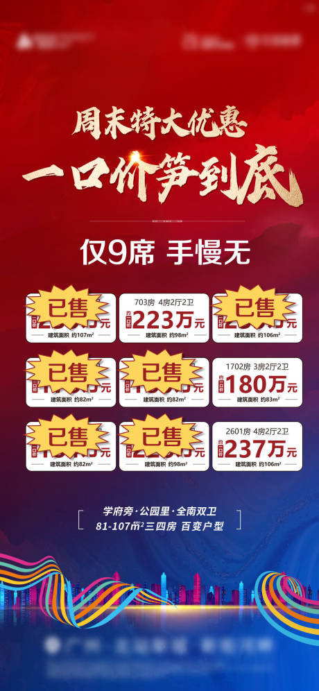源文件下载【特价海报】编号：87870018146712368