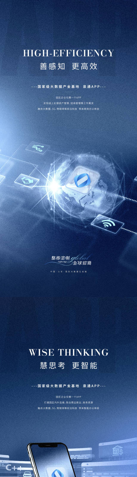 源文件下载【智能app价值系列海报】编号：58380018314768883