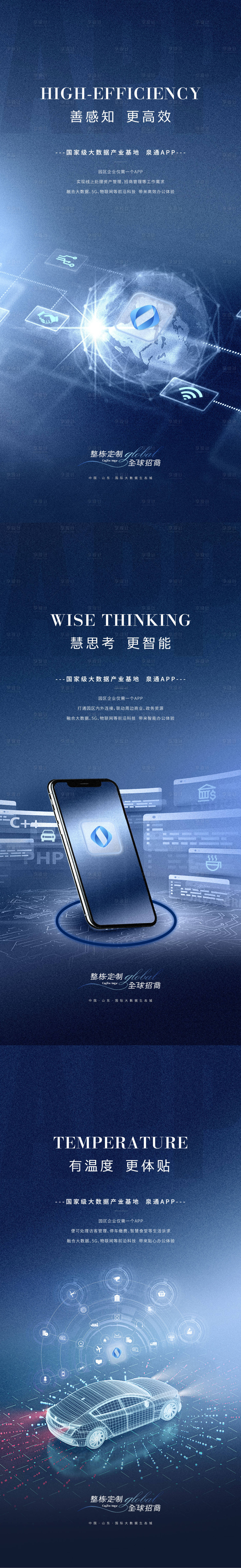 源文件下載【享設計】搜索編號：58380018314768883【智能app價值系列海報】