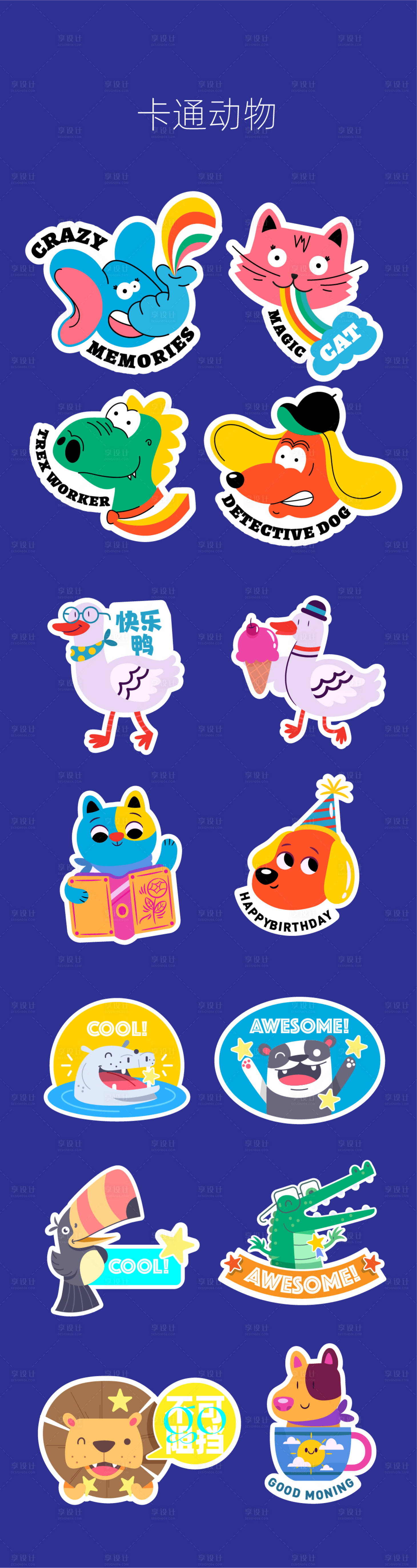 源文件下载【享设计】搜索编号：93980017921821631【卡通动物手举牌】