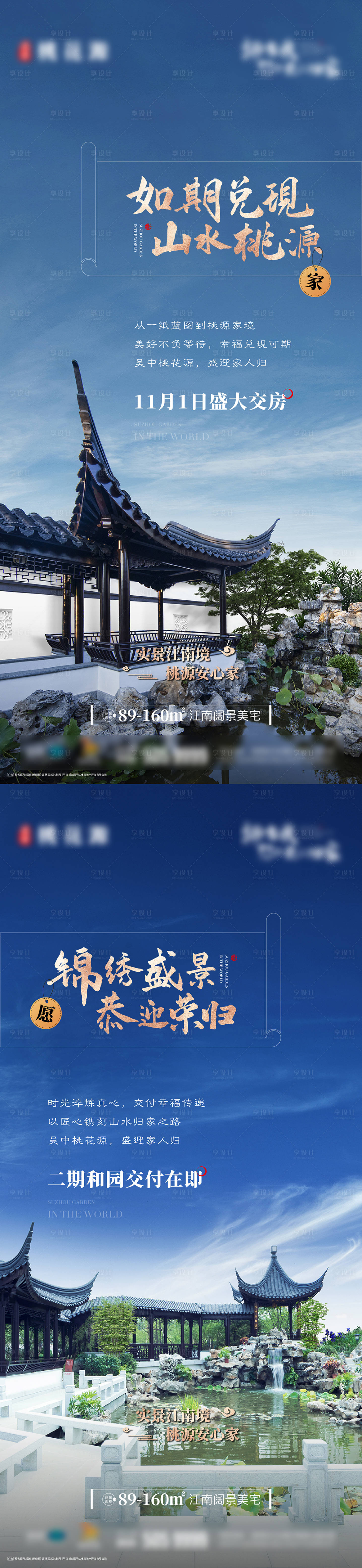 源文件下載【享設計】搜索編號：70480018183223224【中式海報】