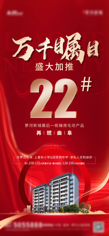 源文件下载【享设计】搜索编号：24930018165922823【红色加推海报】