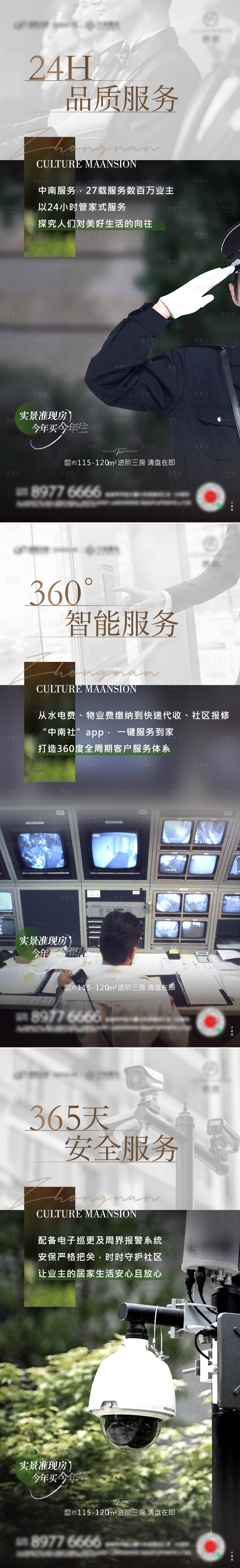 源文件下載【享設計】搜索編號：80870018284342609【物業海報】