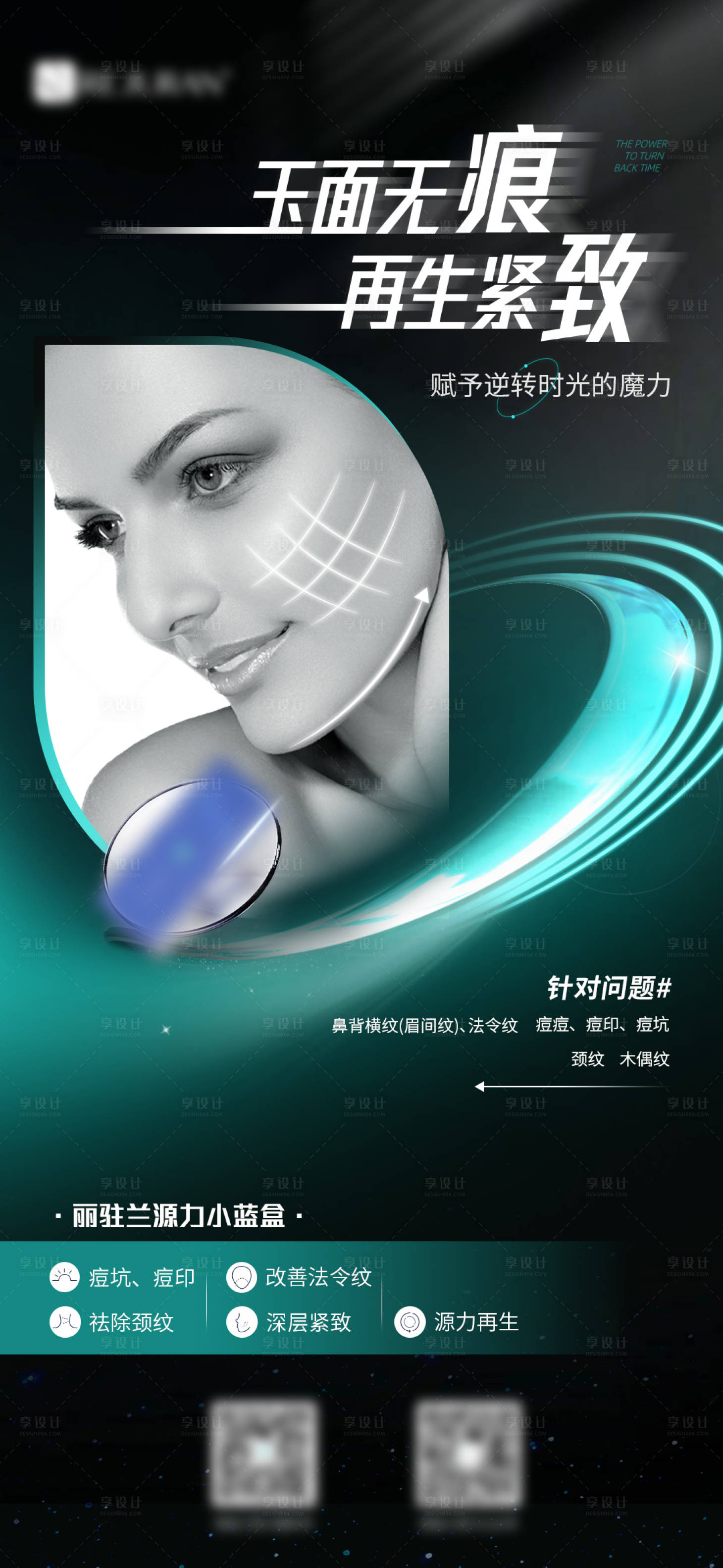 源文件下載【享設計】搜索編號：39540017791128983【高端醫美產品海報】