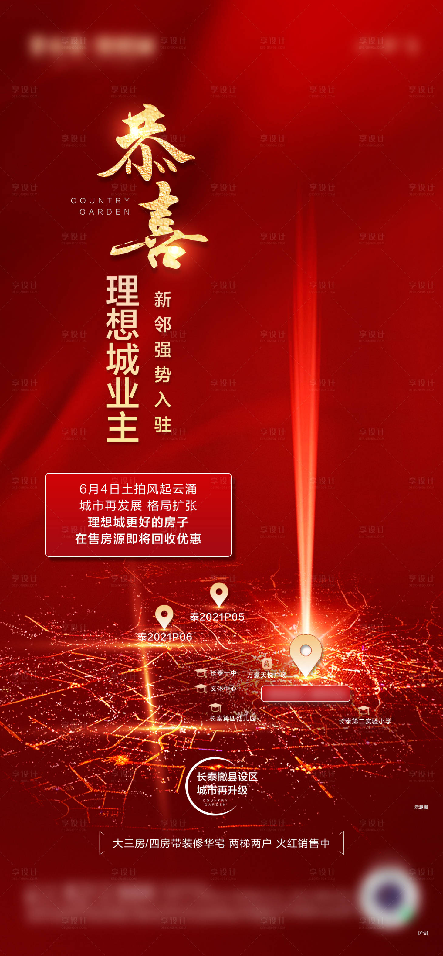 源文件下載【享設(shè)計(jì)】搜索編號(hào)：39580018422973844【土拍海報(bào)】