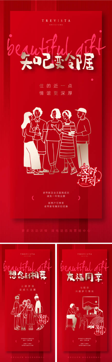 源文件下载【老带新海报】编号：39930018347924920