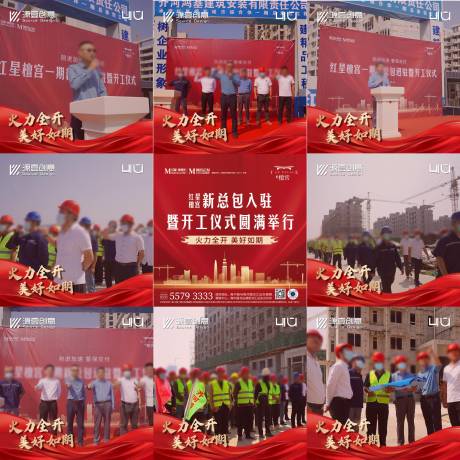 源文件下载【地产工地复工九宫格海报】编号：76780017779908370