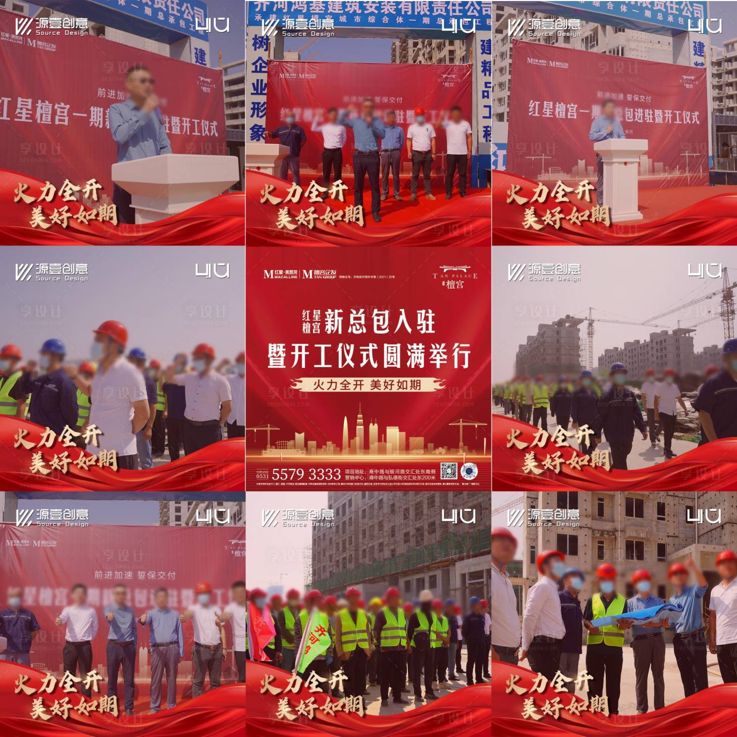 源文件下载【享设计】搜索编号：76780017779908370【地产工地复工九宫格海报】